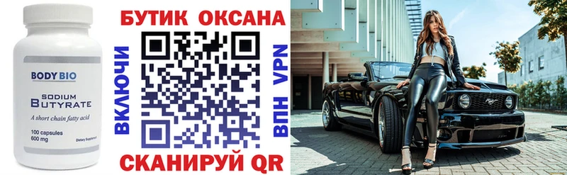 БУТИРАТ буратино  Купить закладки  Кирс 